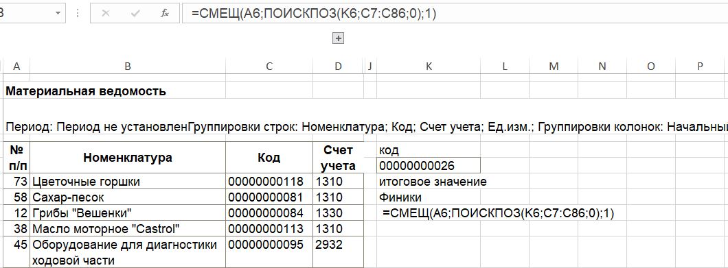 Функция ИНДЕКС. Получение данных из таблиц.