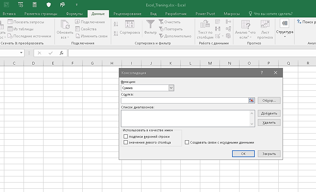 консолидация данных в Excel. Рисунок 4