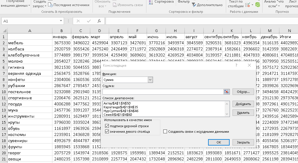 консолидация данных в Excel. Рисунок 5