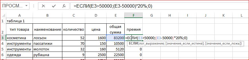 функция Если в Excel -1