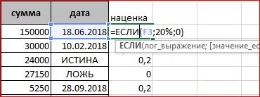 функция Если в Excel-3