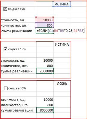 функция Если в Excel-6