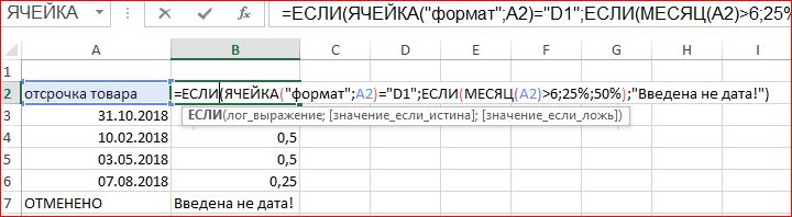 Функция ЕСЛИ в Excel и особенности ее использования на практике.