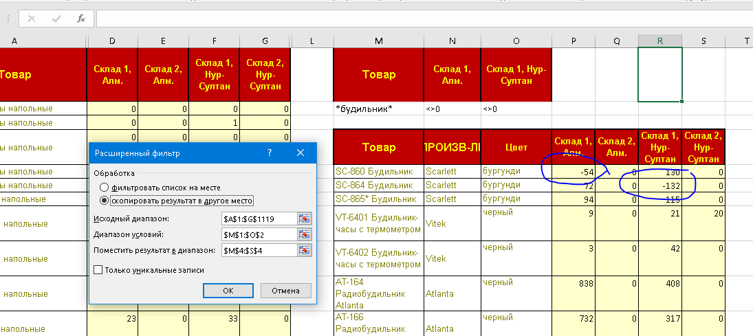 расширенный фильтр в Excel