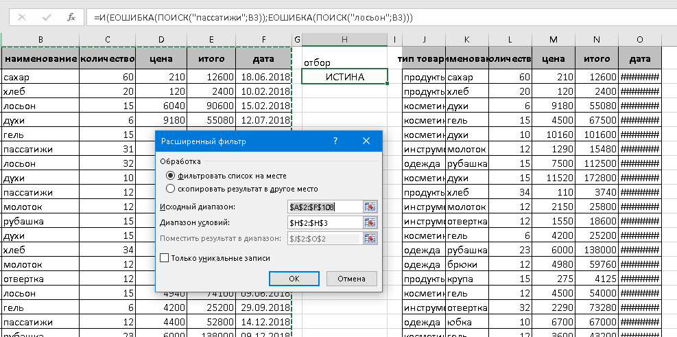 расширенный фильтр в Excel