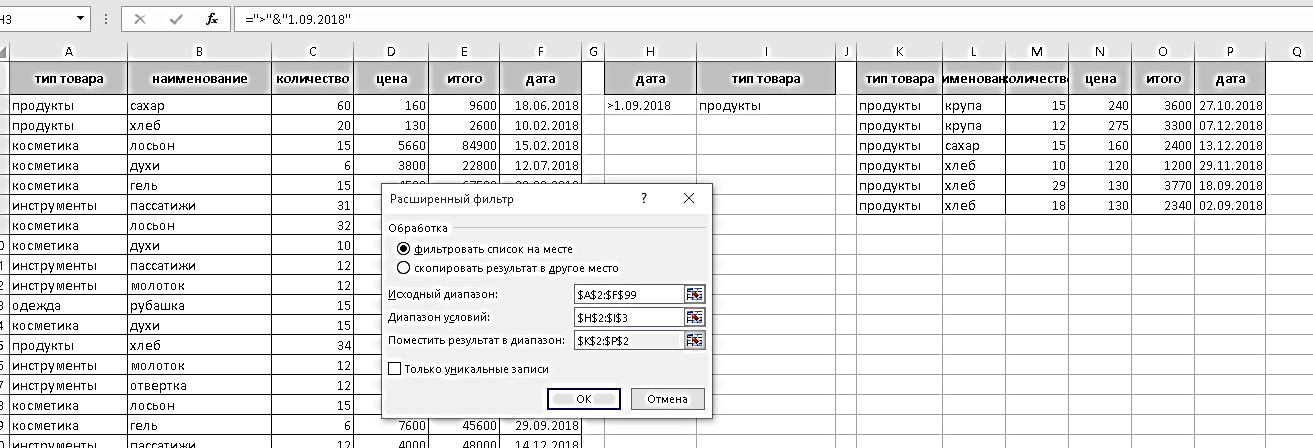 расширенный фильтр в Excel