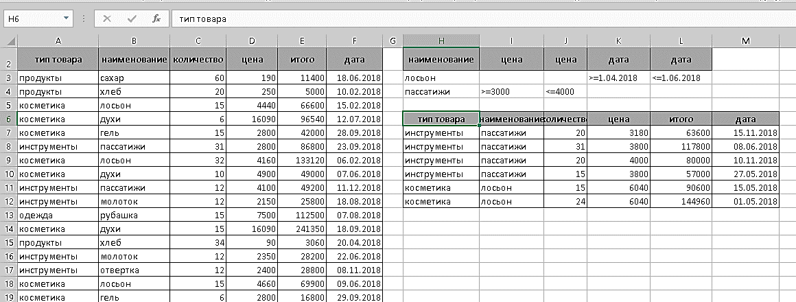 расширенный фильтр в Excel