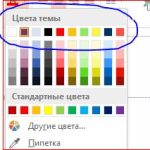 Шаблоны и темы в PowerPoint - 1