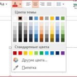 Шаблоны и темы в PowerPoint - 2