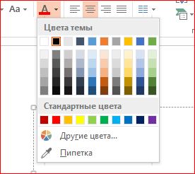 Шаблоны и темы в PowerPoint - 2