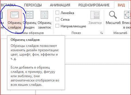 Шаблоны и темы в PowerPoint - 3