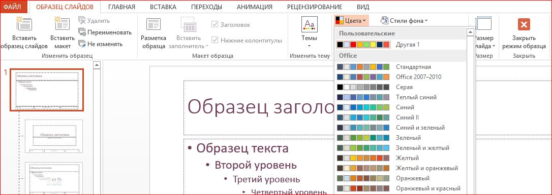 Шаблоны и темы в PowerPoint - 5